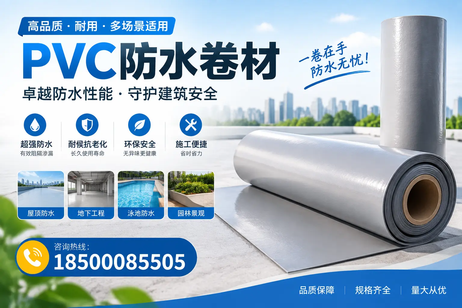 PVC防水卷材的性能测试方法,确保质量与安全南平