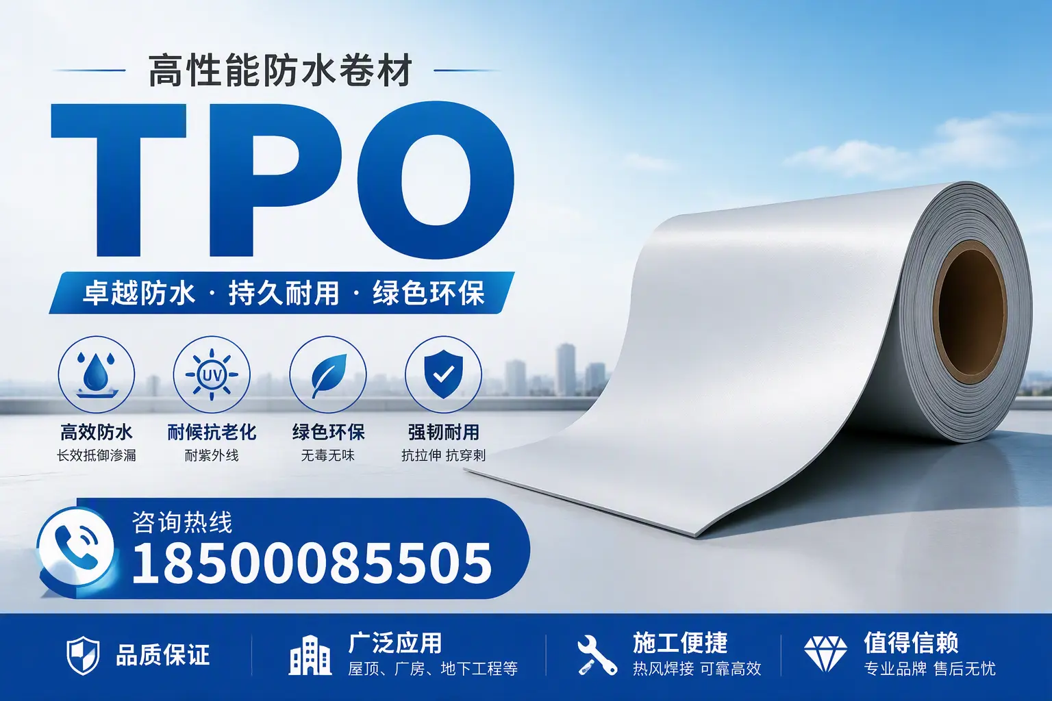 TPO材料的环保特性及其在南平的应用